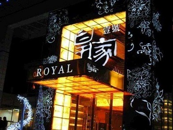 山亭高档KTV妹子质量哪家好-皇家壹号KTV高档娱乐体验